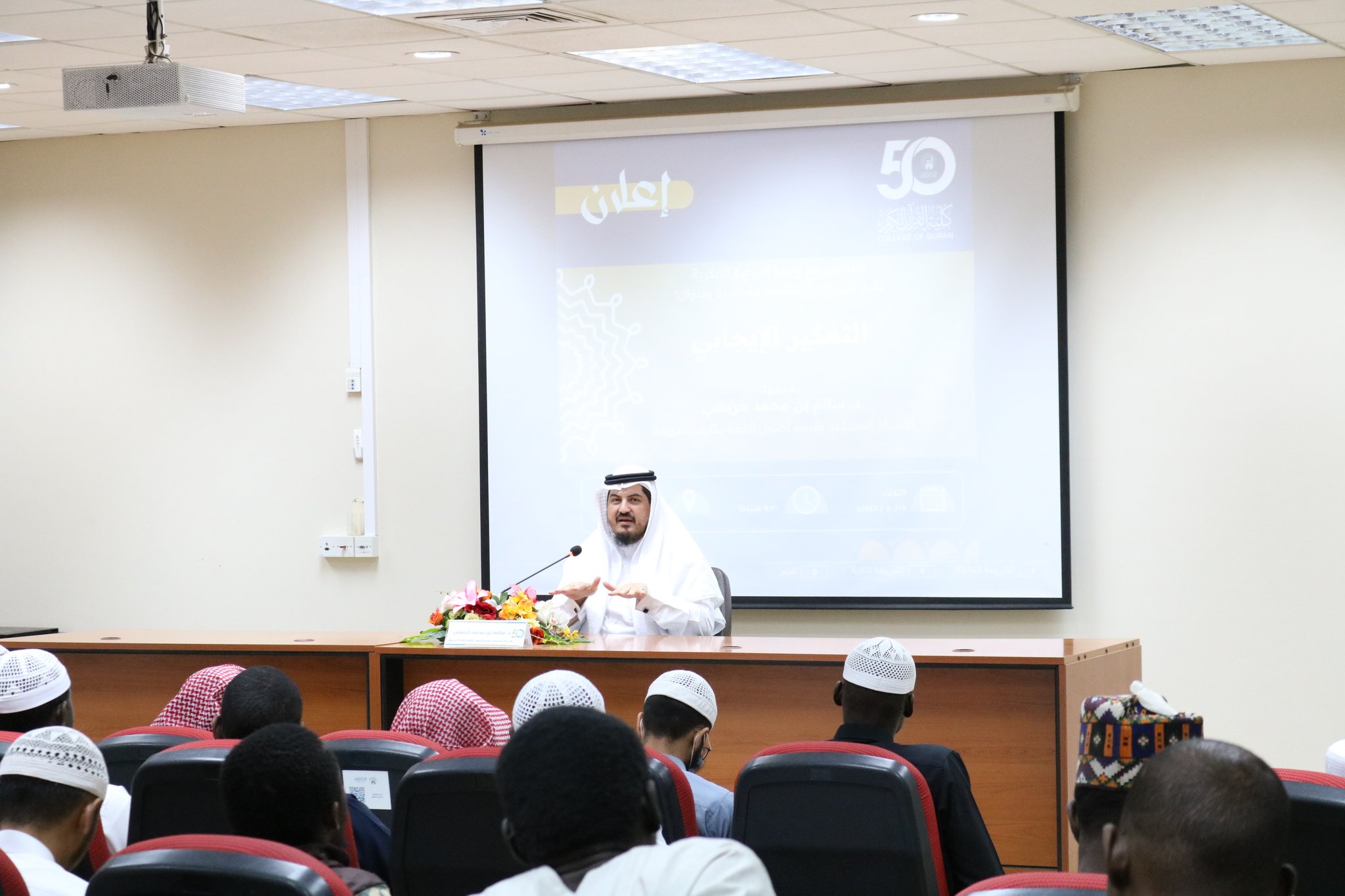 تنفيذ لقاء أكاديمي لطلاب كلية القرآن الكريم بالتعاون مع وحدة التوعية الفكرية يوم الثلاثاء 17-10-1446